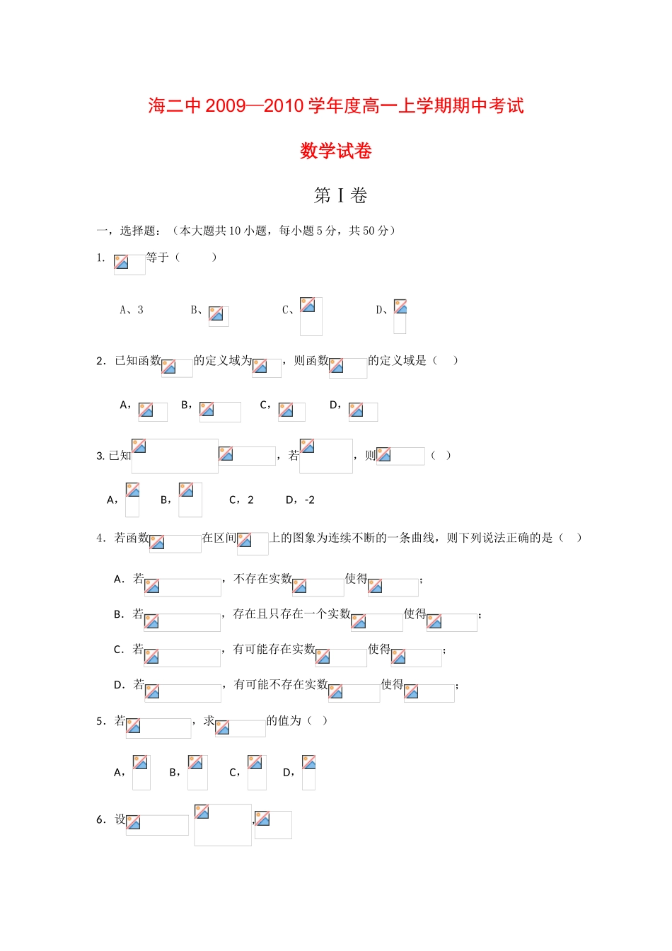 内蒙古海拉尔二中09-10学年高一数学上学期期中考试新人教版_第1页