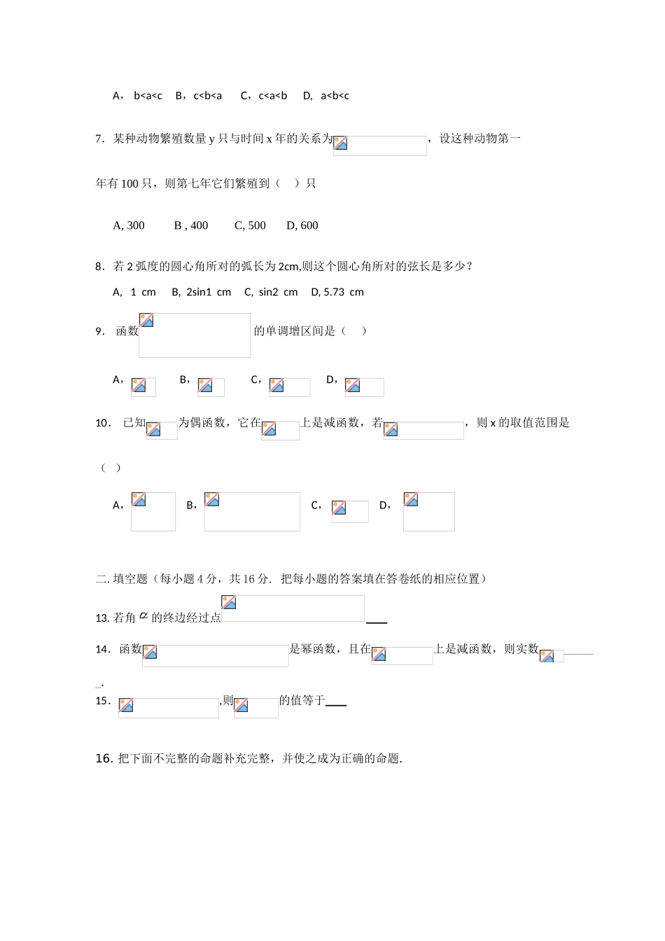 内蒙古海拉尔二中09-10学年高一数学上学期期中考试新人教版_第2页