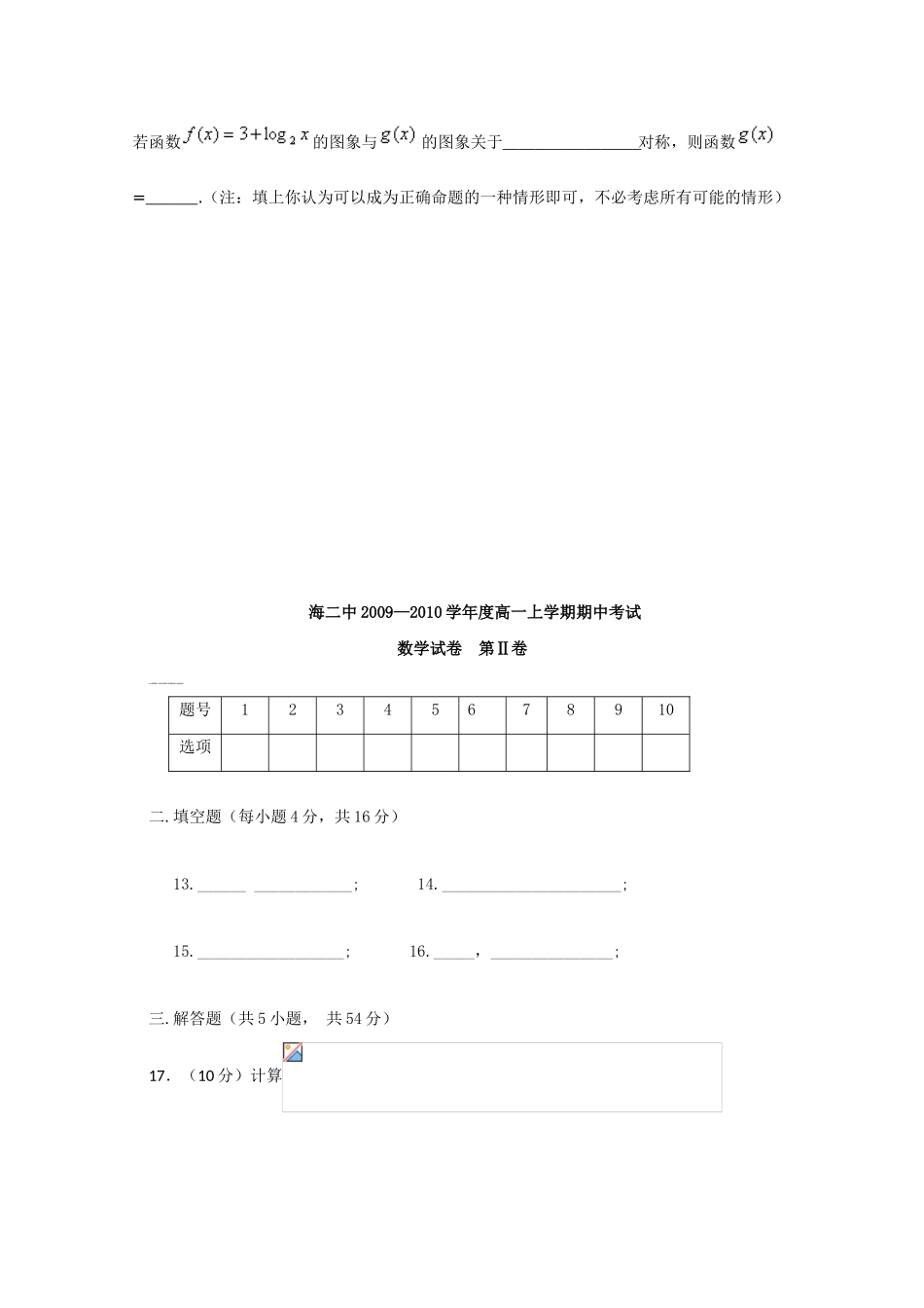 内蒙古海拉尔二中09-10学年高一数学上学期期中考试新人教版_第3页
