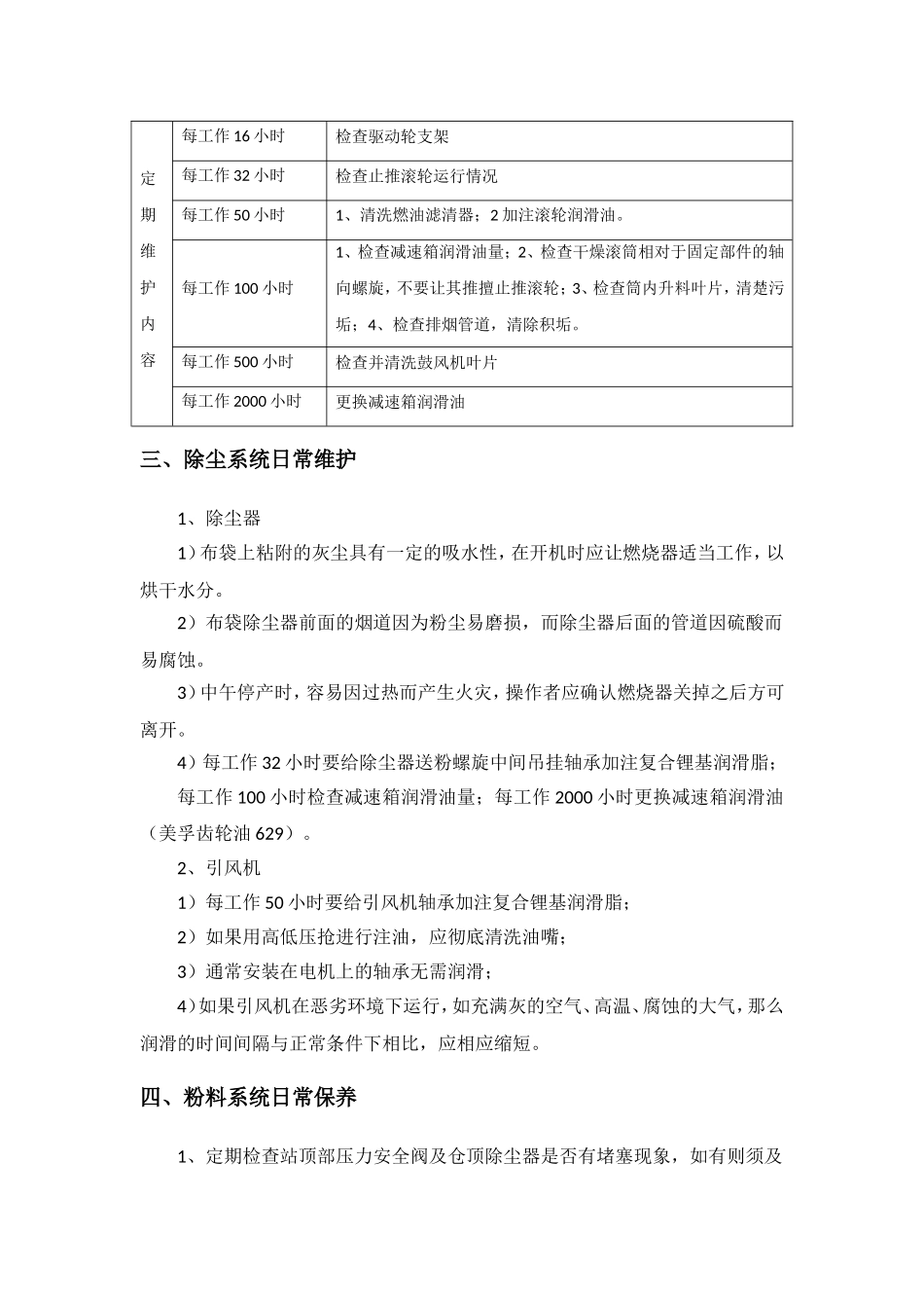 沥青拌合站设备保养计划_第2页