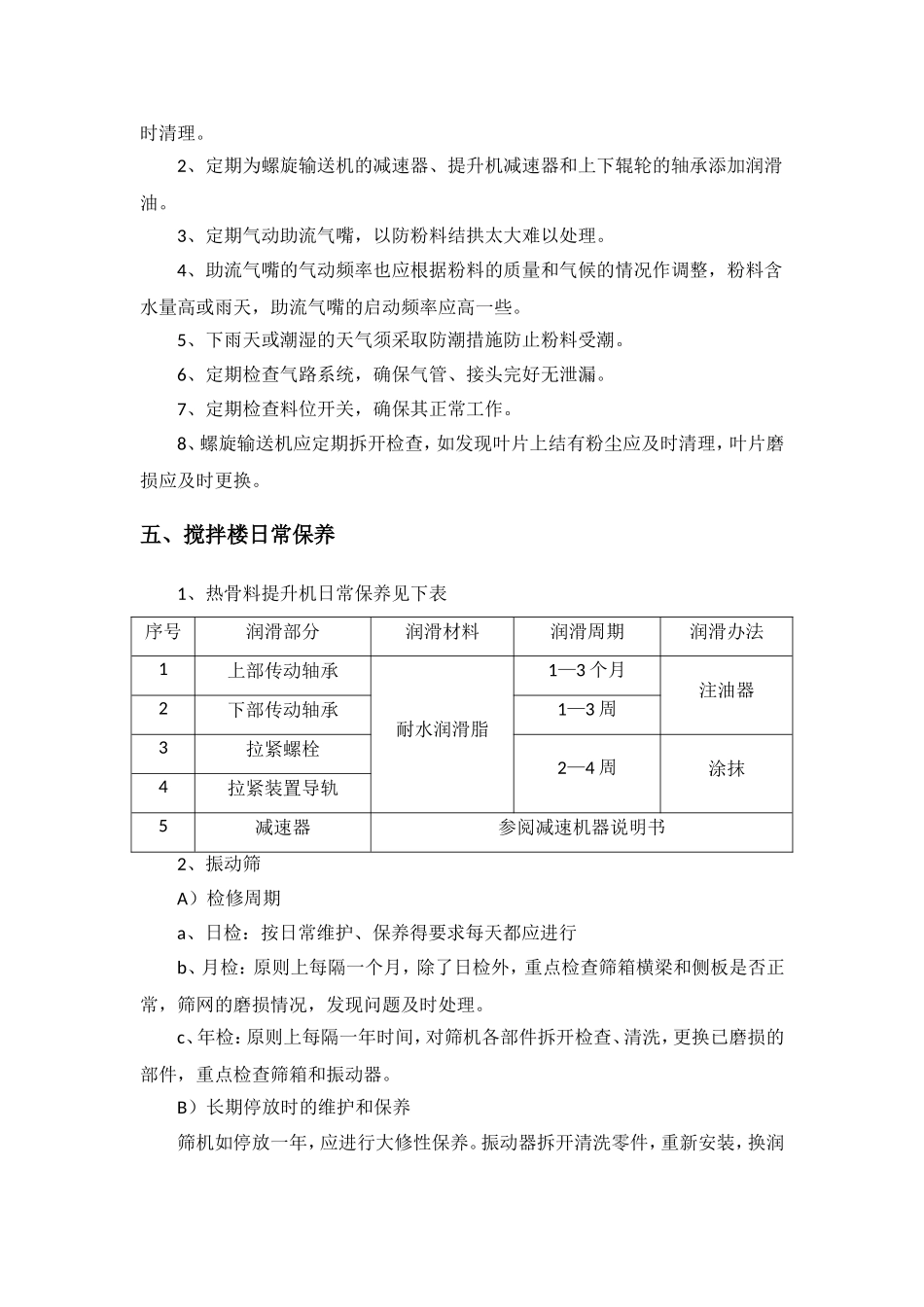 沥青拌合站设备保养计划_第3页