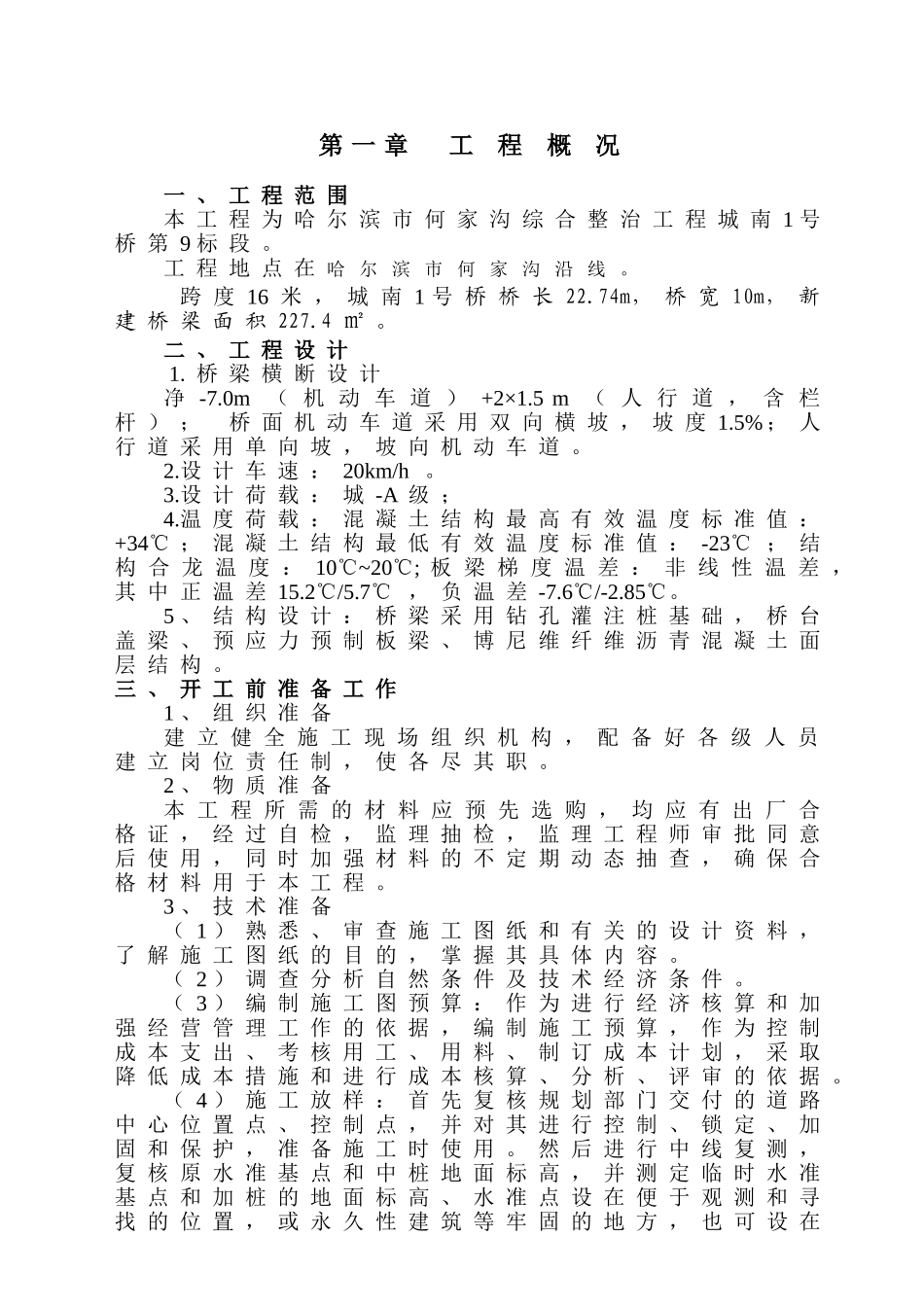 桥梁施工组织设计_第3页