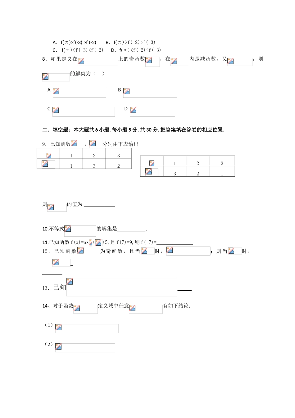 广东省揭阳一中10-11学年高一数学上学期期中考试新人教A版【会员独享】_第2页