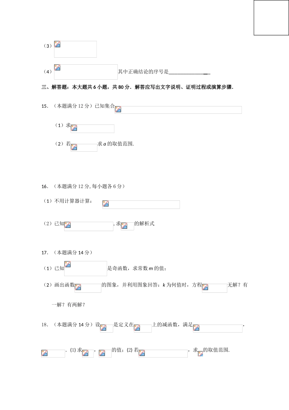 广东省揭阳一中10-11学年高一数学上学期期中考试新人教A版【会员独享】_第3页