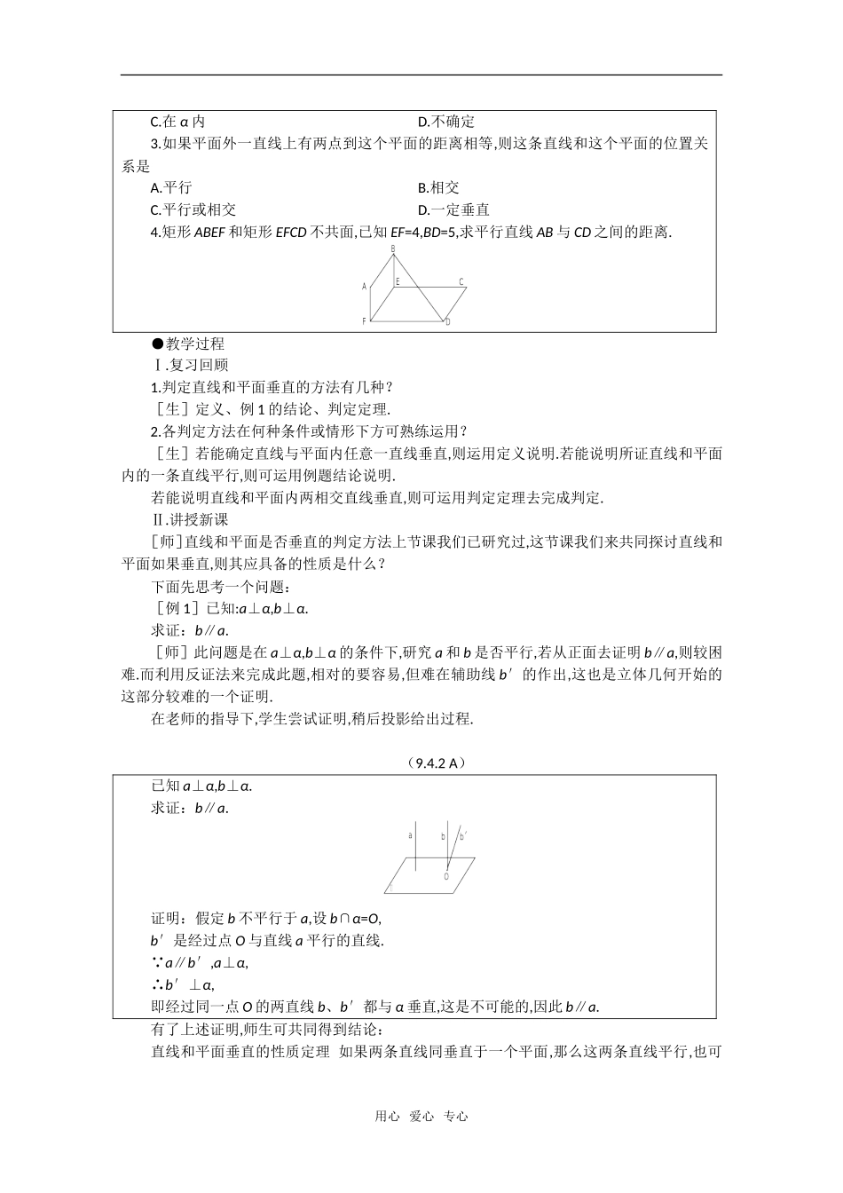 【精品】高中数学 9.4《直线和平面垂直·第二课时》教案 旧人教版必修_第2页