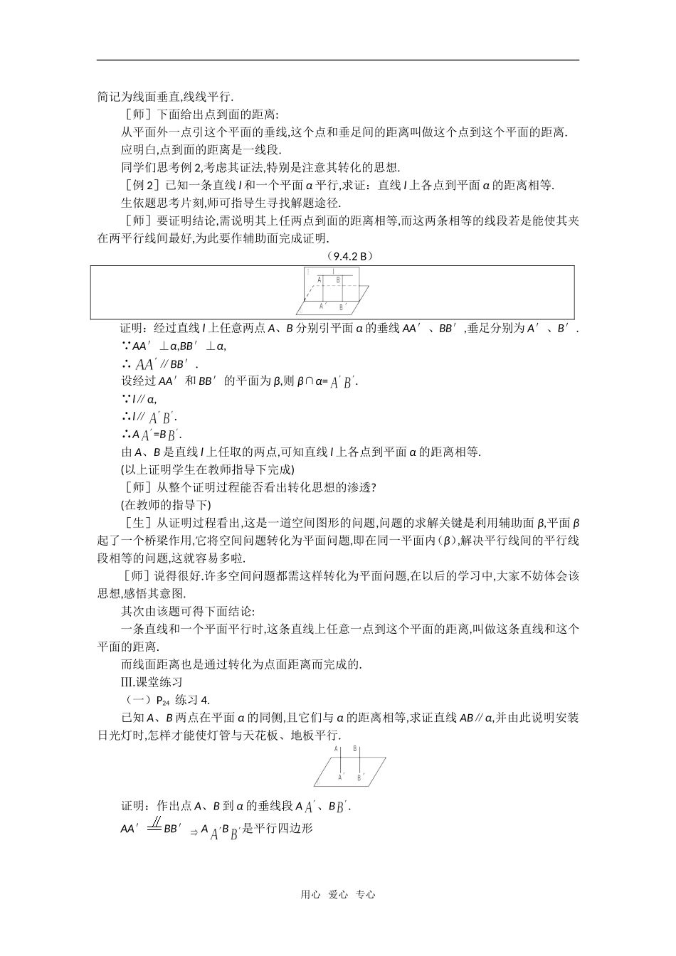 【精品】高中数学 9.4《直线和平面垂直·第二课时》教案 旧人教版必修_第3页