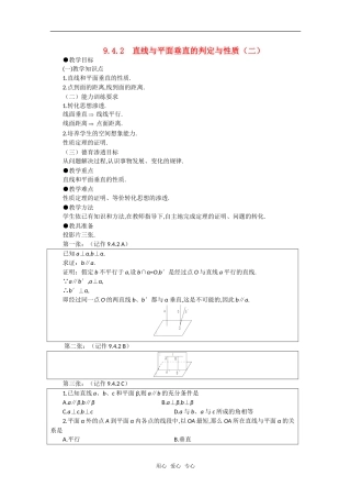 【精品】高中数学 9.4《直线和平面垂直·第二课时》教案 旧人教版必修