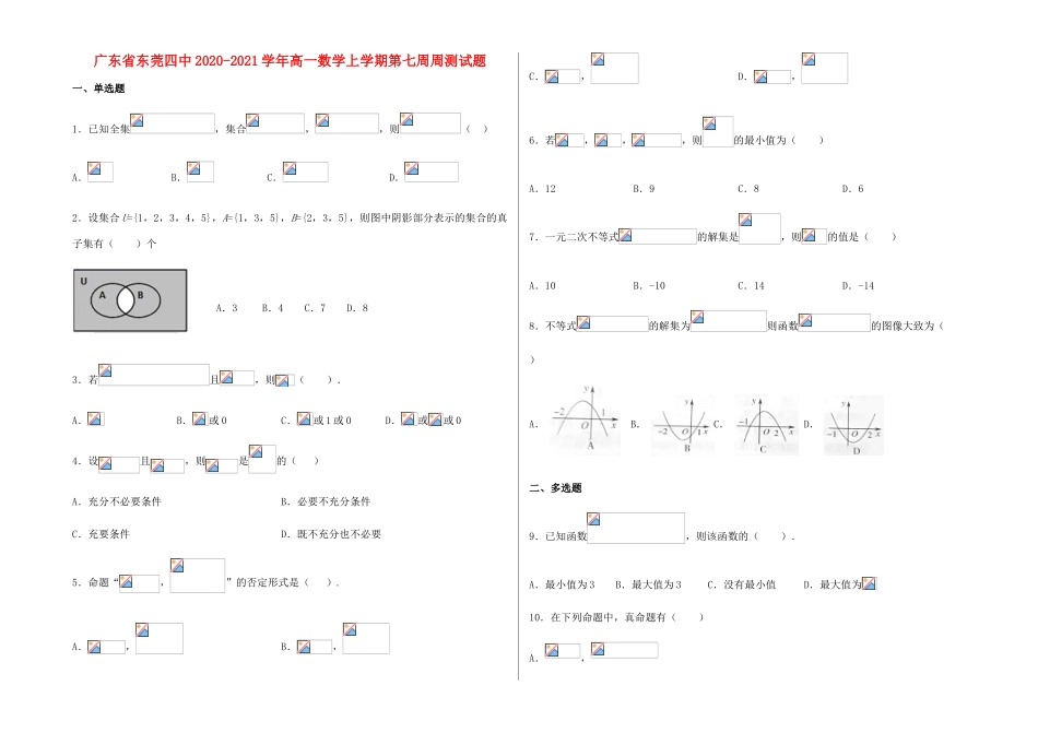 广东省东莞四中高一数学上学期第七周周测试题-人教版高一全册数学试题_第1页
