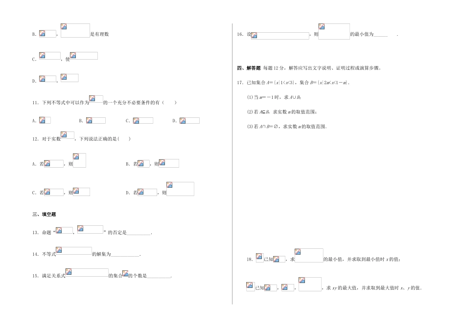 广东省东莞四中高一数学上学期第七周周测试题-人教版高一全册数学试题_第2页