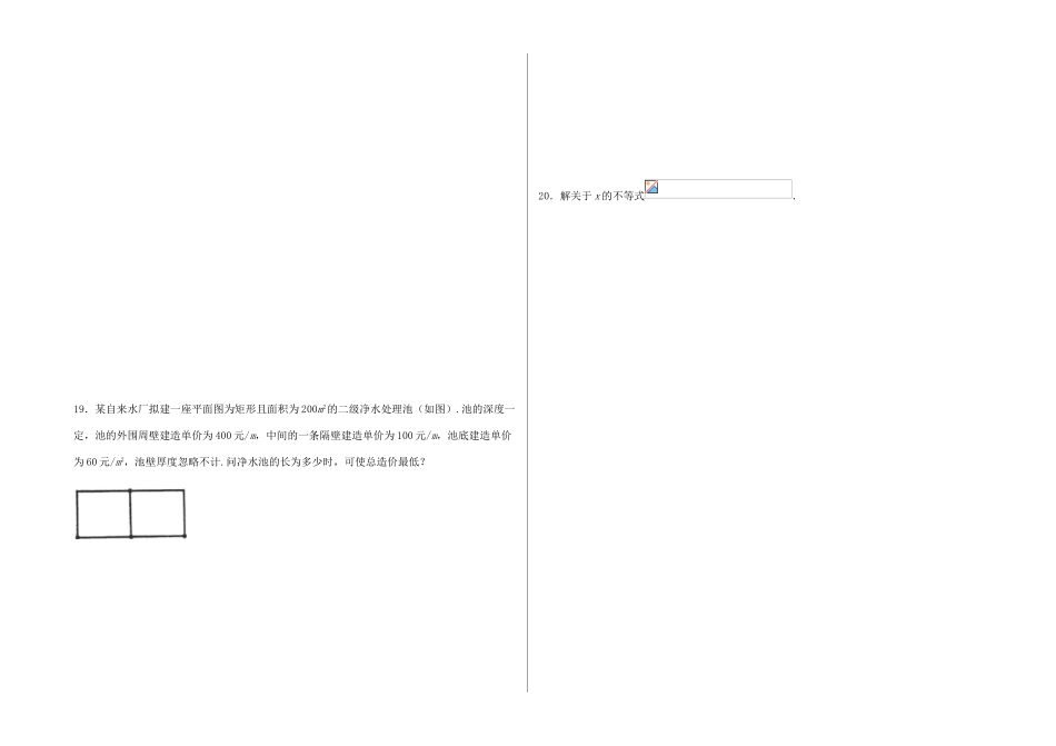 广东省东莞四中高一数学上学期第七周周测试题-人教版高一全册数学试题_第3页