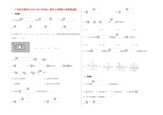 广东省东莞四中高一数学上学期第七周周测试题-人教版高一全册数学试题