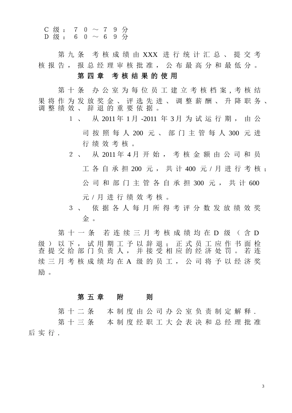 某小型软件公司绩效考核制度[1]_第3页