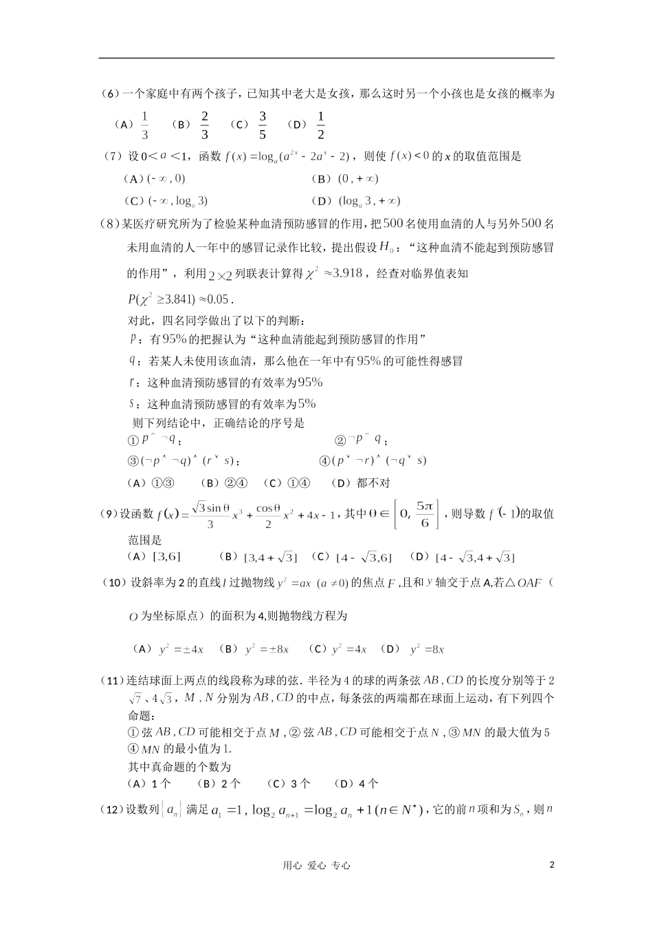 辽宁省锦州市10—11学年度高三数学第一学期期末考试 理_第2页