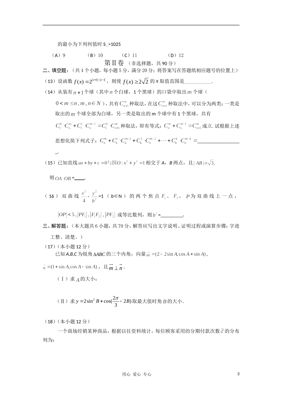 辽宁省锦州市10—11学年度高三数学第一学期期末考试 理_第3页