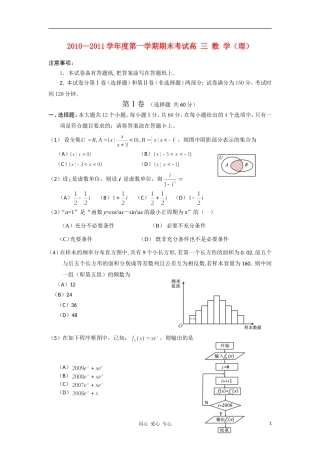 辽宁省锦州市10—11学年度高三数学第一学期期末考试 理