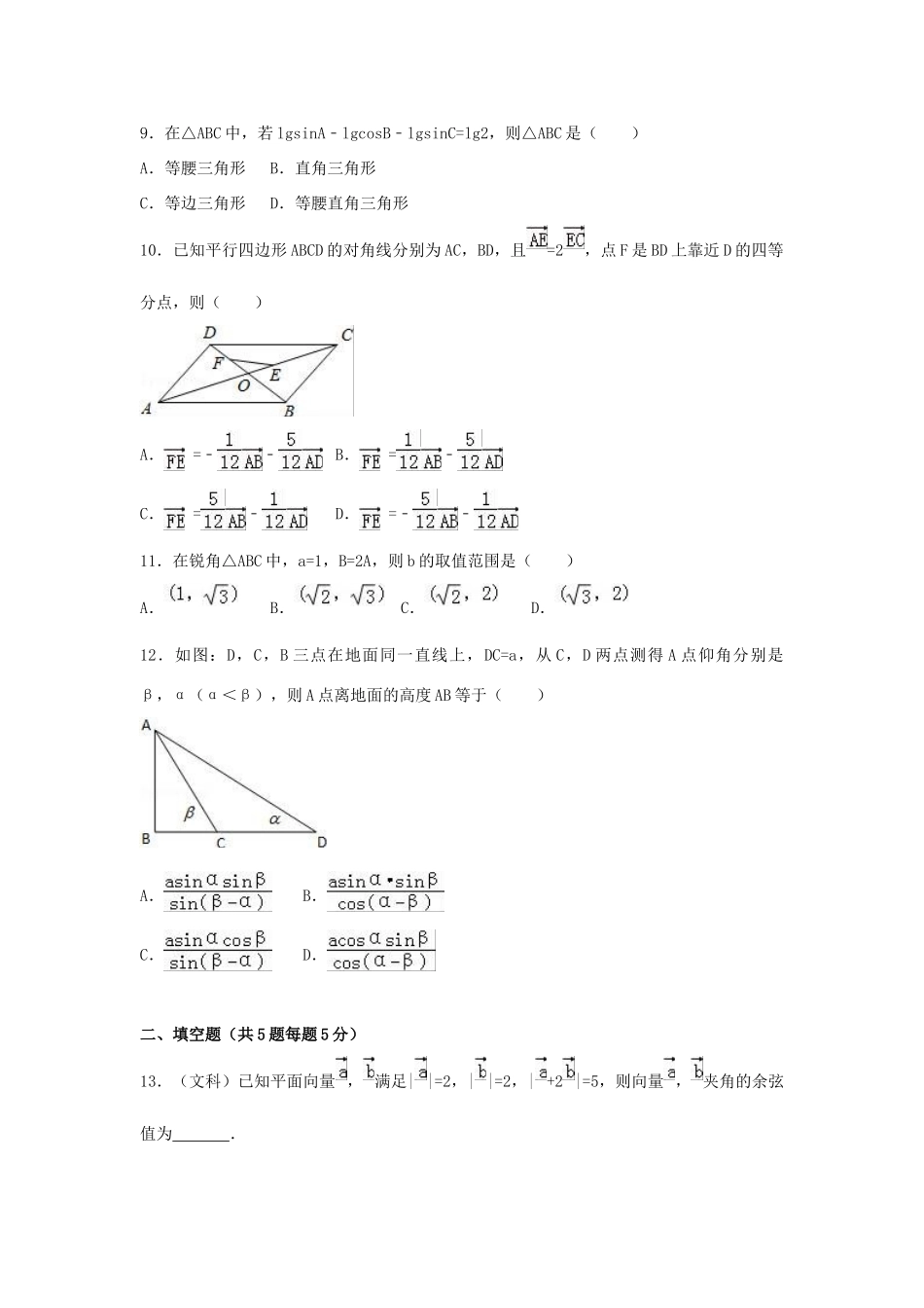 四川省德阳市中江县高一数学下学期期中试卷（含解析）-人教版高一全册数学试题_第2页