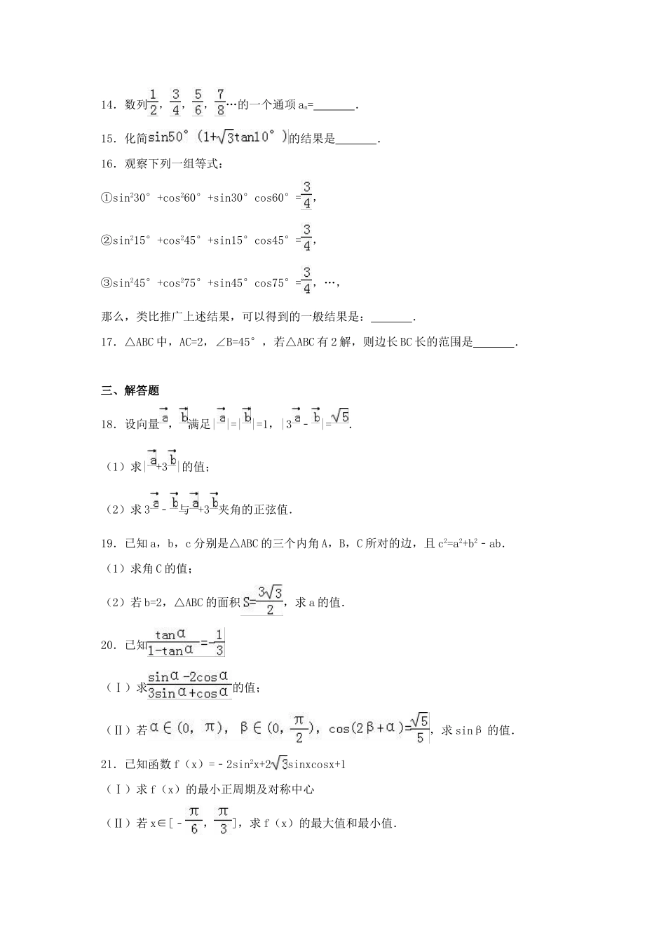 四川省德阳市中江县高一数学下学期期中试卷（含解析）-人教版高一全册数学试题_第3页