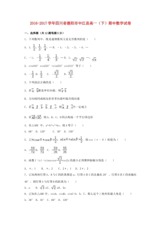 四川省德阳市中江县高一数学下学期期中试卷（含解析）-人教版高一全册数学试题