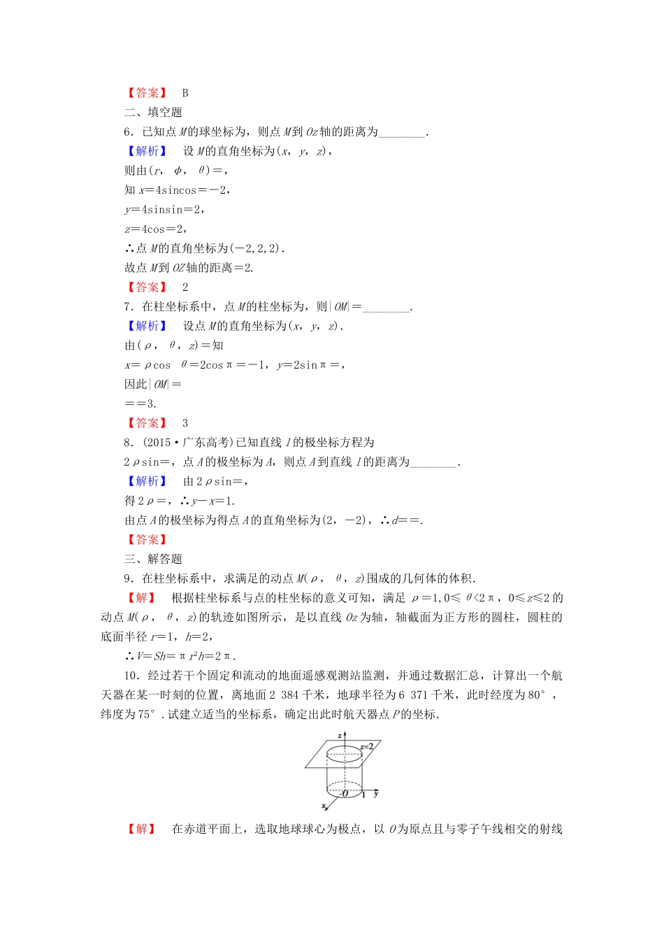 高中数学 第一章 坐标系 学业分层测评4 柱坐标系与球坐标系简介 新人教A版选修4-4-新人教A版高一选修4-4数学试题_第2页