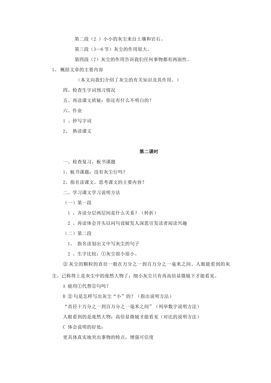 五年级语文上册 12.假如没有灰尘教案 新人教版-新人教版小学五年级上册语文教案_第2页