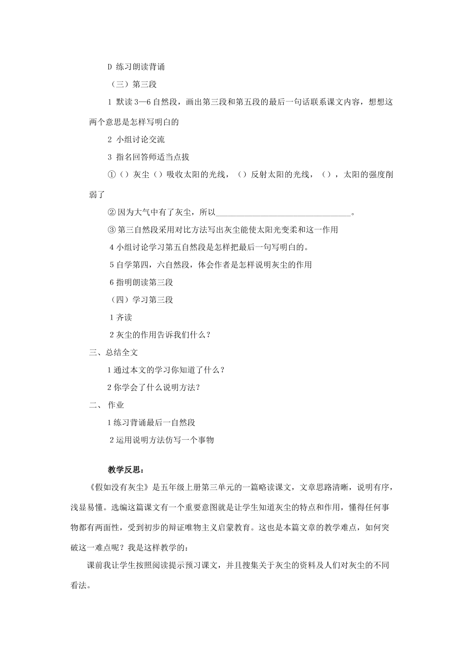 五年级语文上册 12.假如没有灰尘教案 新人教版-新人教版小学五年级上册语文教案_第3页