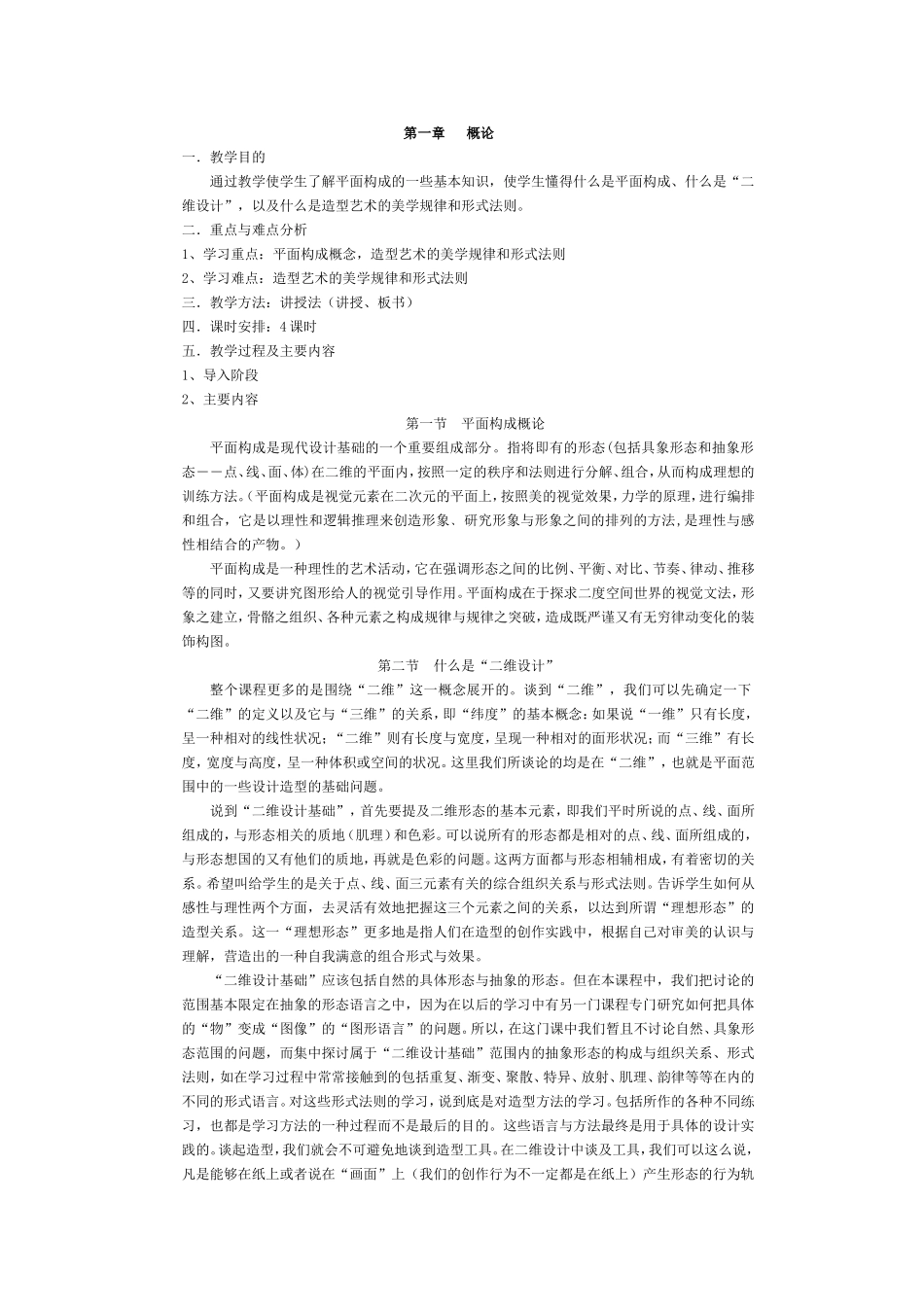平面构成教案1_第1页