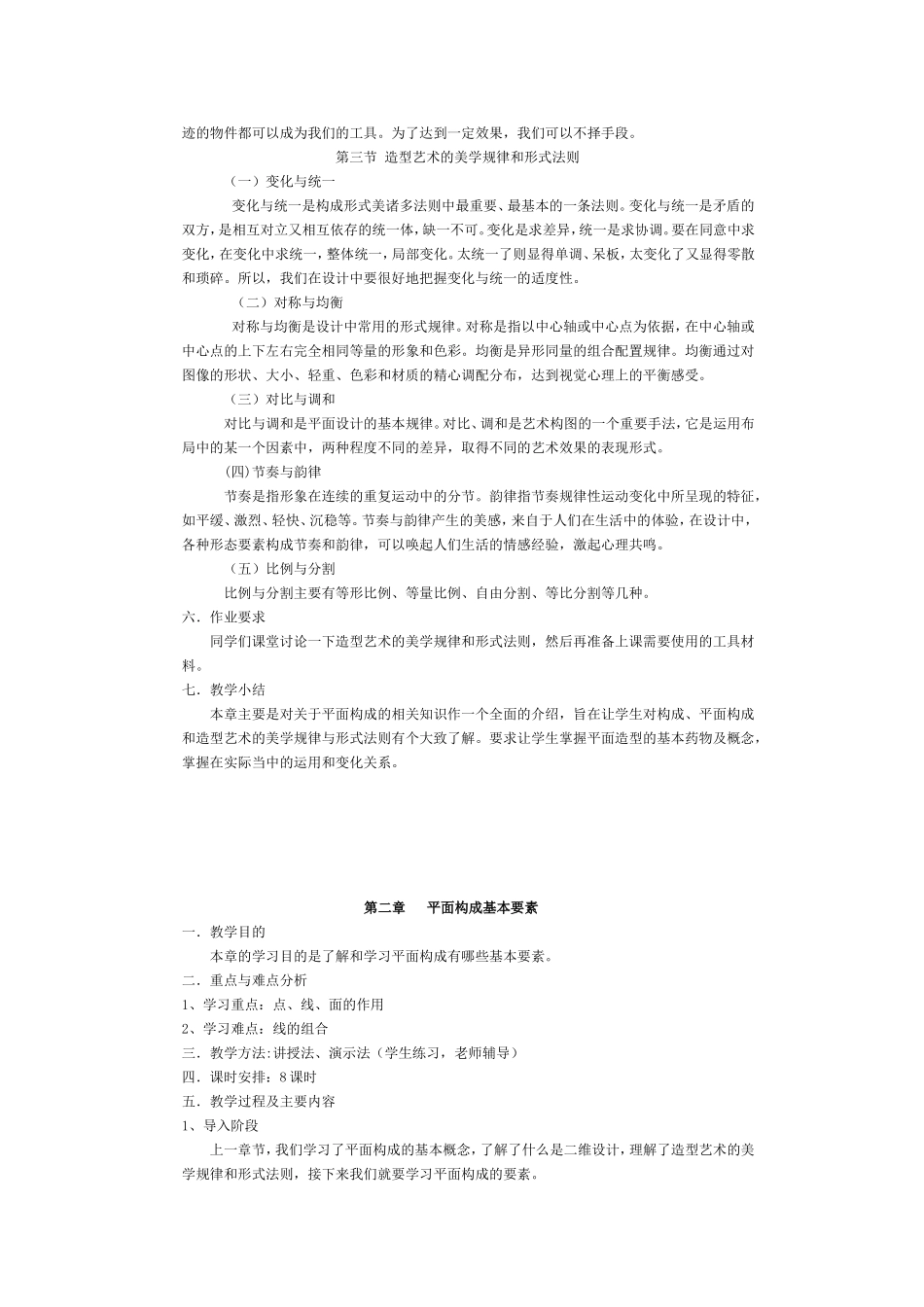 平面构成教案1_第2页