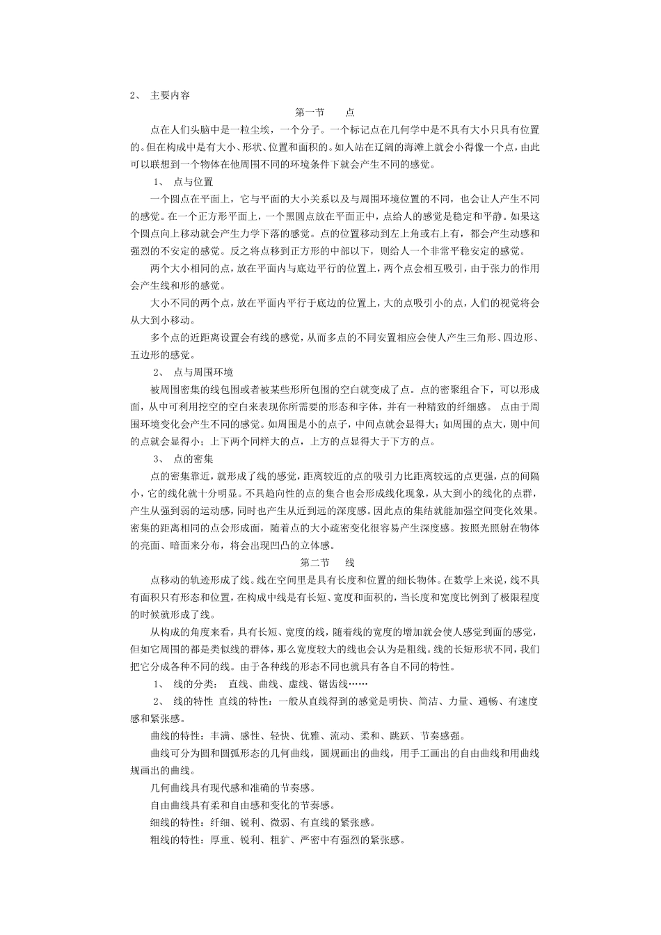 平面构成教案1_第3页