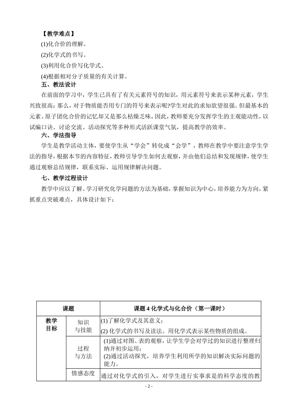 课题4化学式与化合价(第一课时)教学设计_第2页