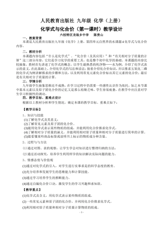 课题4化学式与化合价(第一课时)教学设计