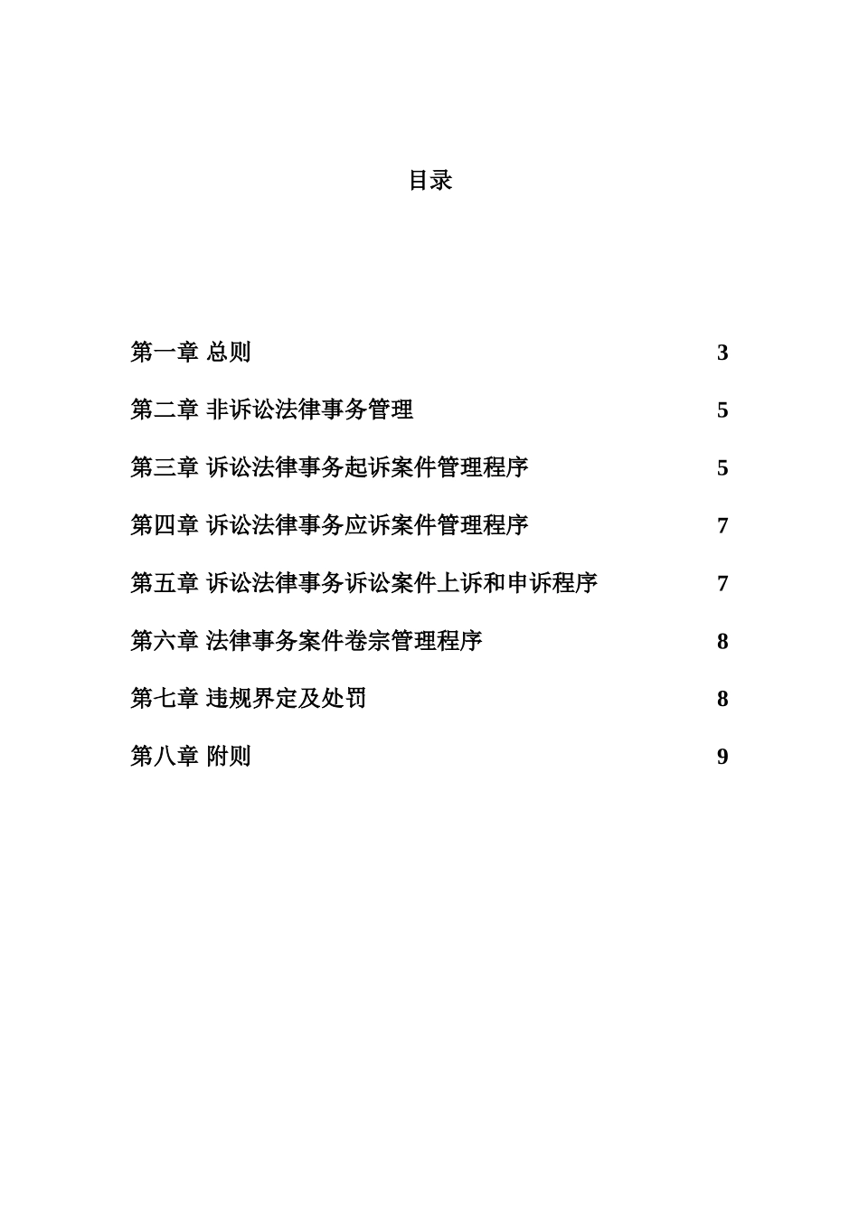某集团公司法律事务管理制度-大型企业法务制度_第2页