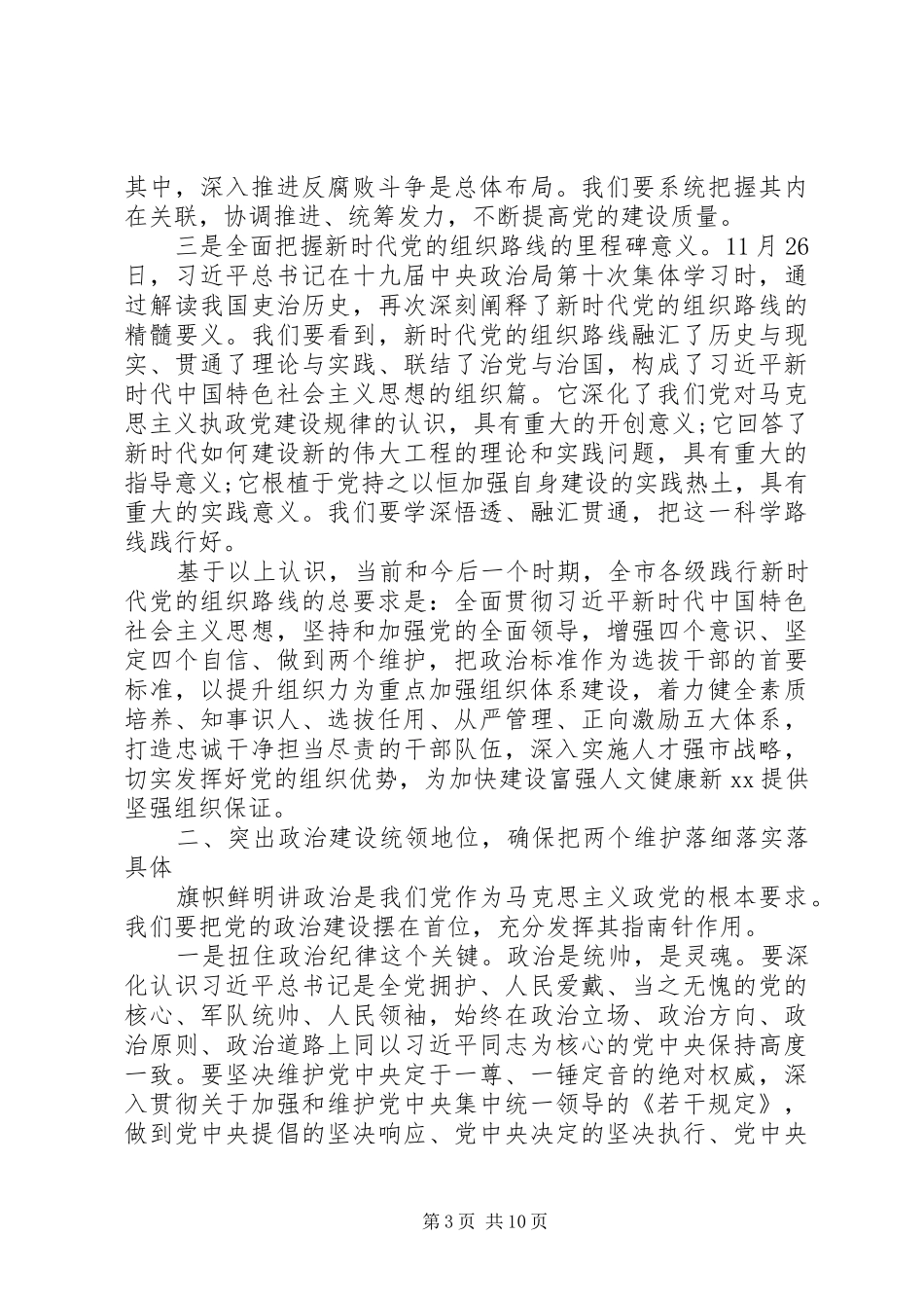 全市组织工作会议讲话发言稿_第3页