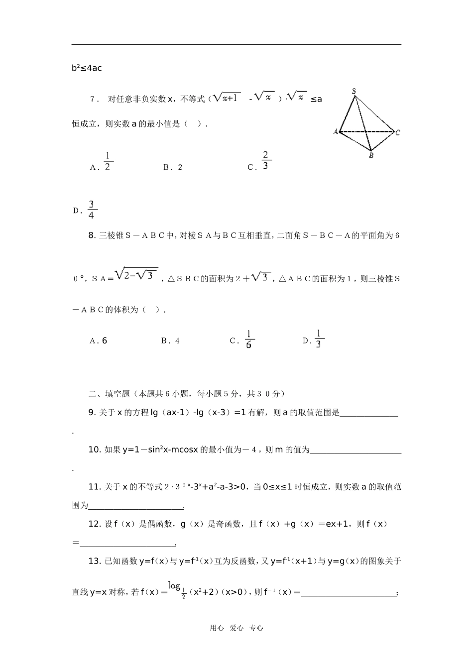 函数与方程的思想方法(4)--综合测试_第2页