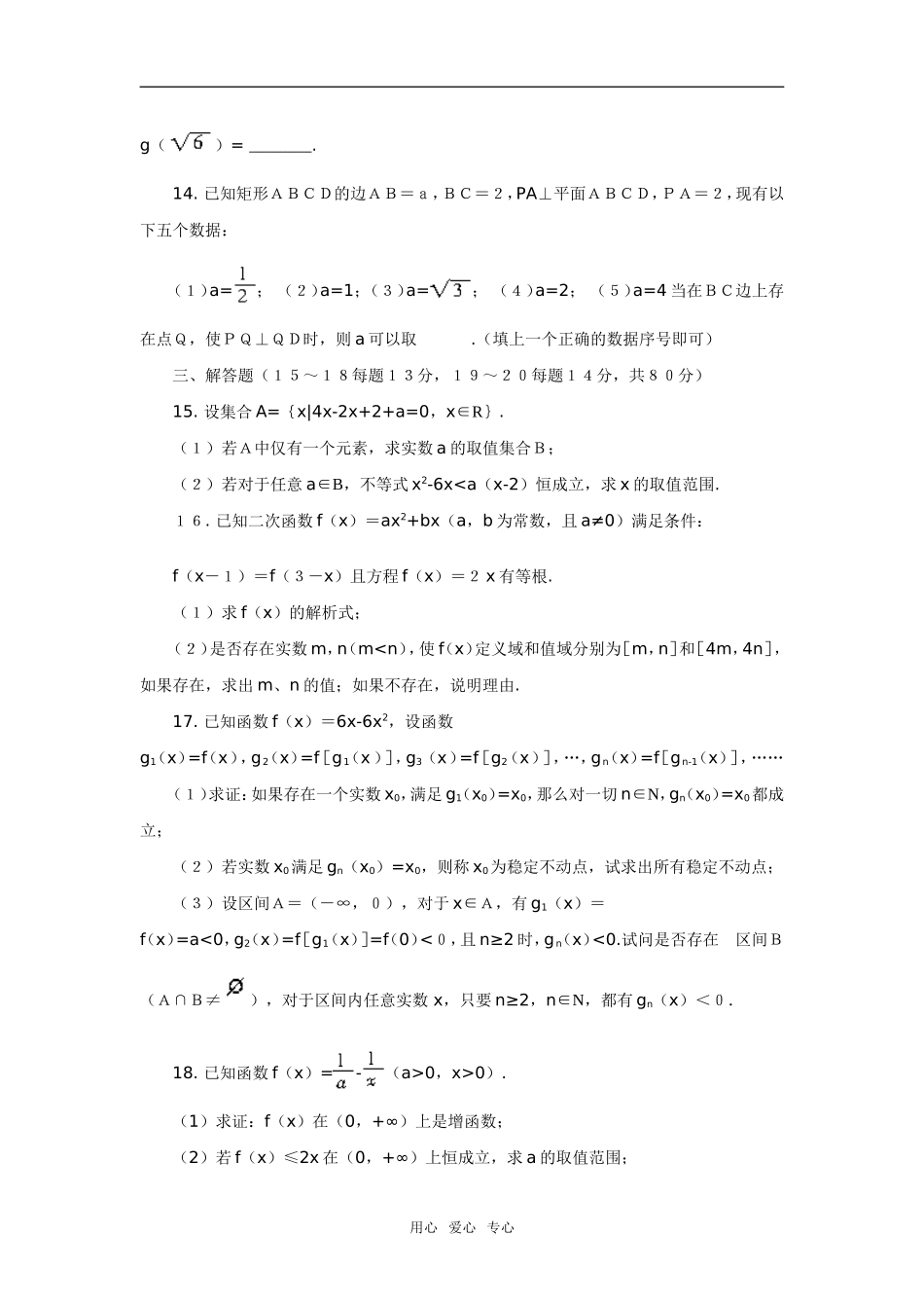 函数与方程的思想方法(4)--综合测试_第3页