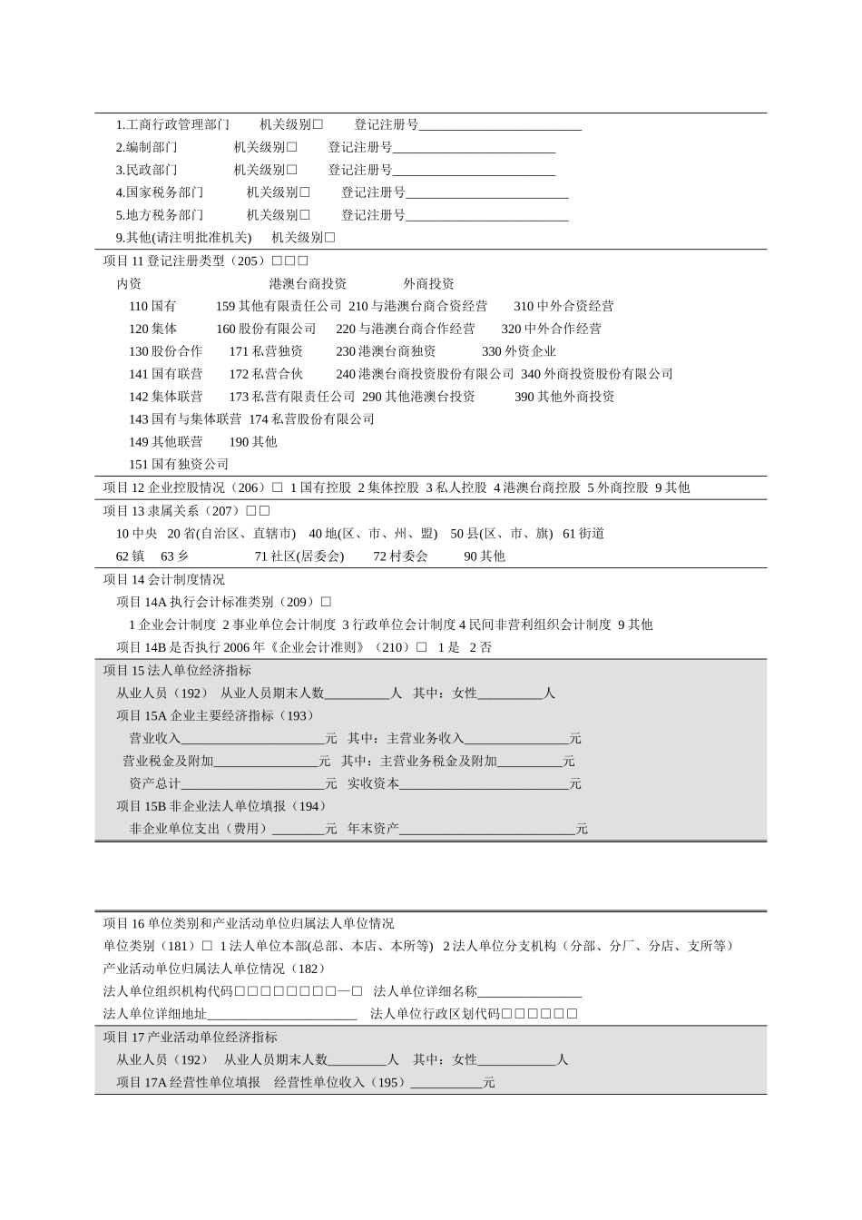 经济普查表电子版_第2页