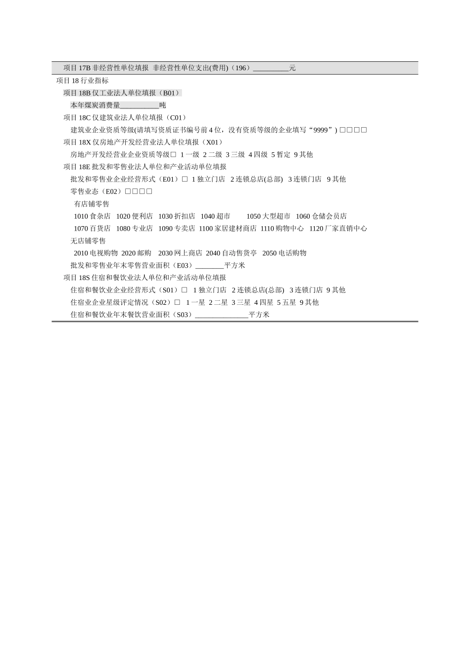 经济普查表电子版_第3页