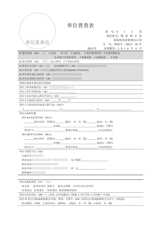 经济普查表电子版