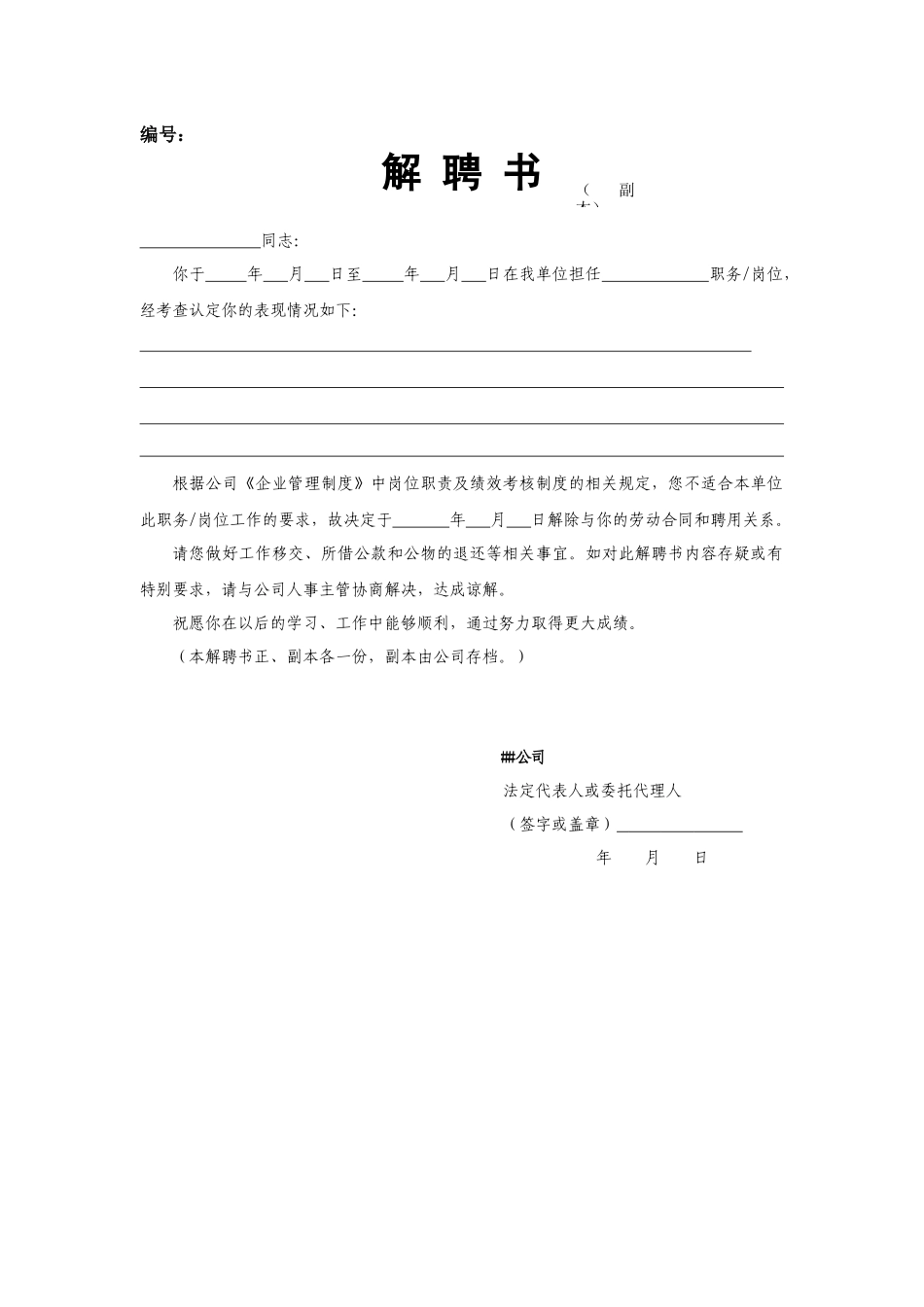 解聘合同范文_第3页