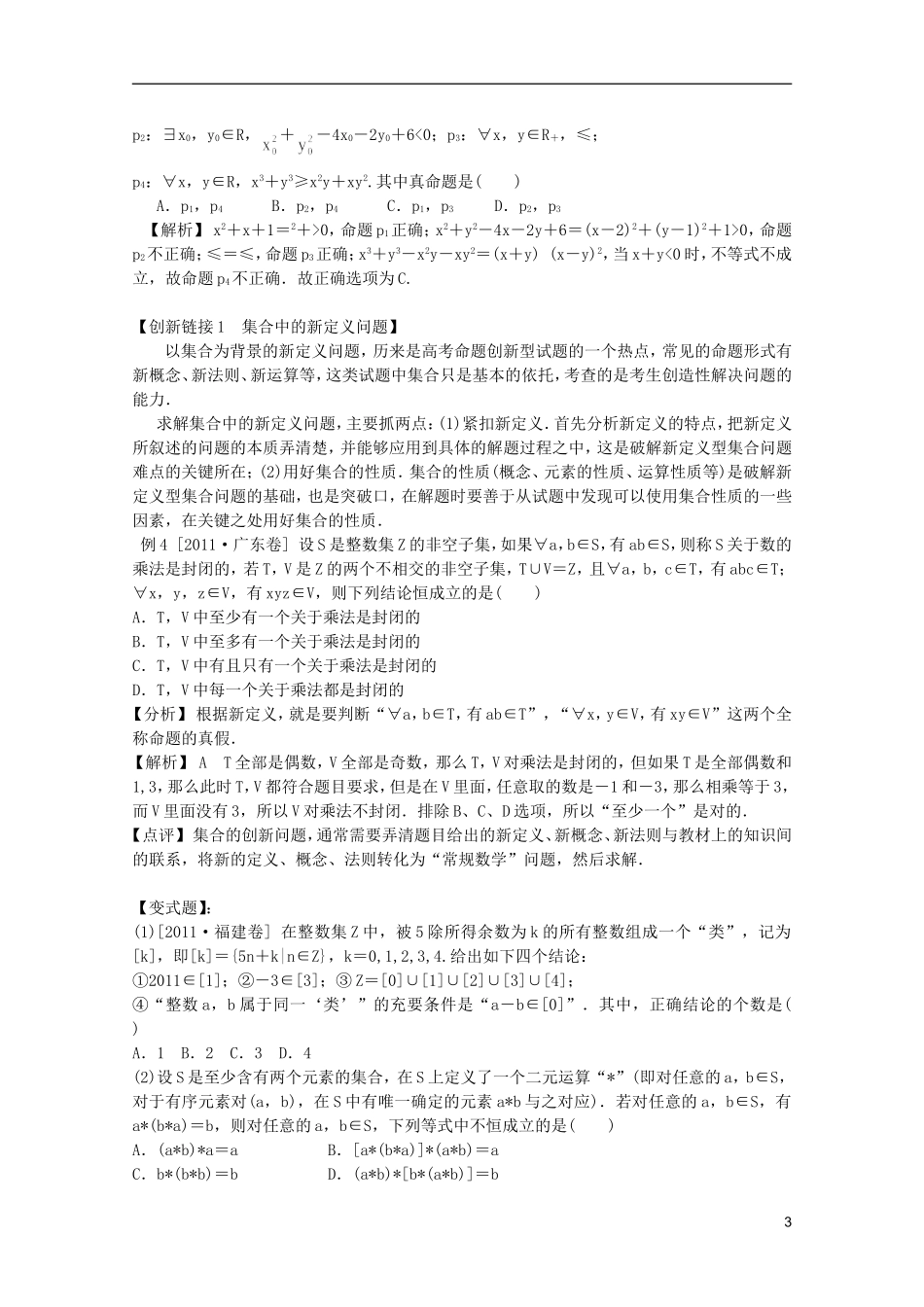 内蒙古伊图里河高级中学高三数学复习 第1讲  集合与常用逻辑用语2_第3页