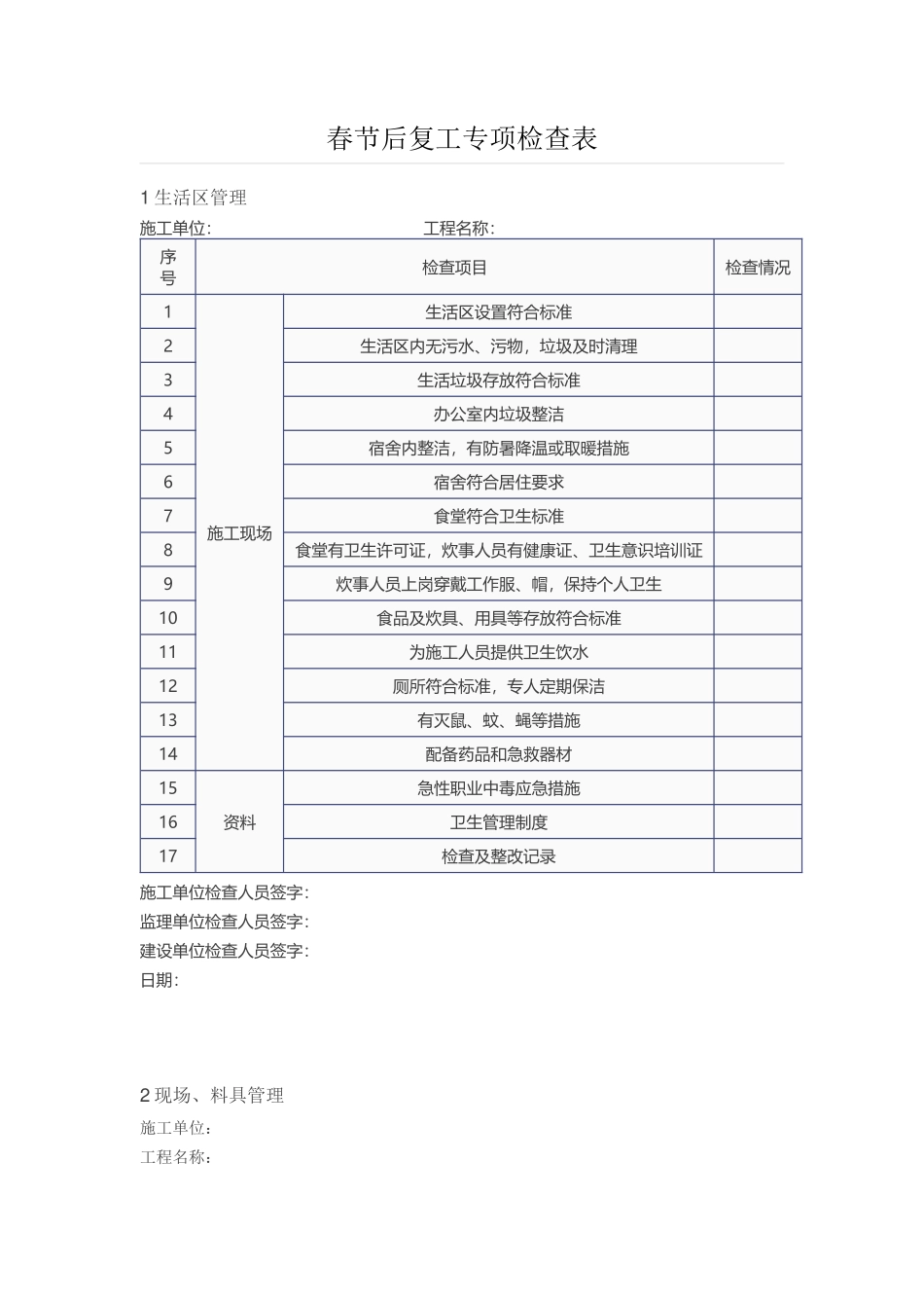 节后复工安全检查表_第1页