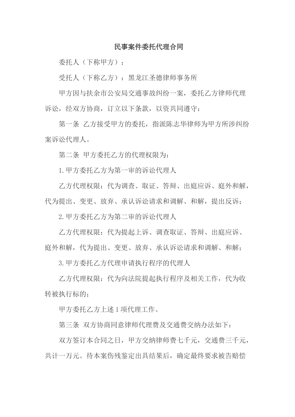 民事案件委托代理合同_第1页