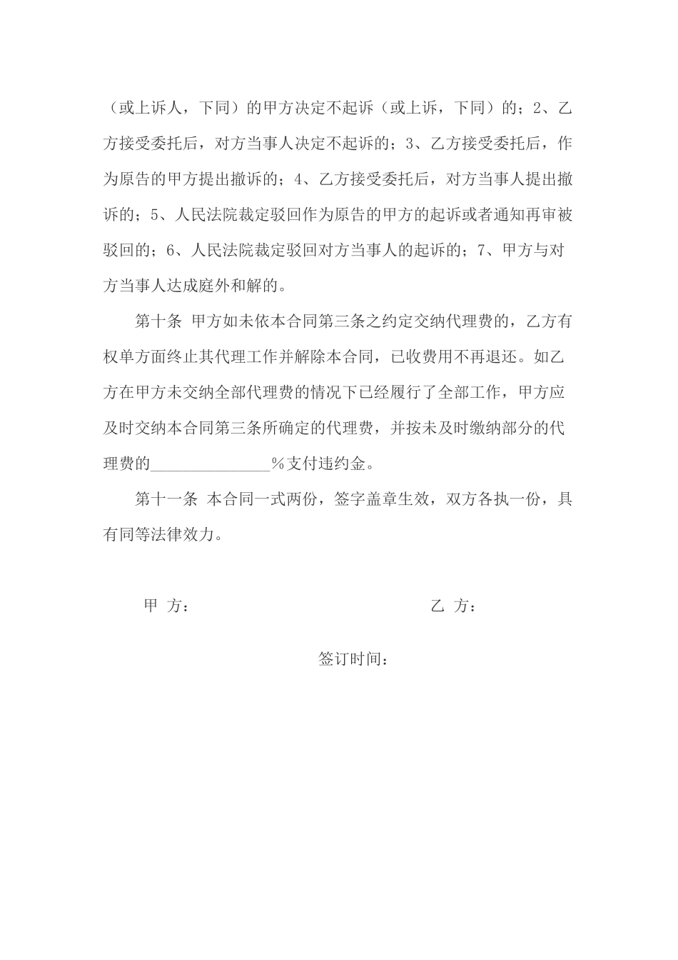 民事案件委托代理合同_第3页