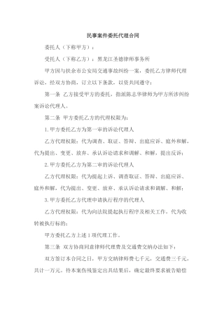 民事案件委托代理合同
