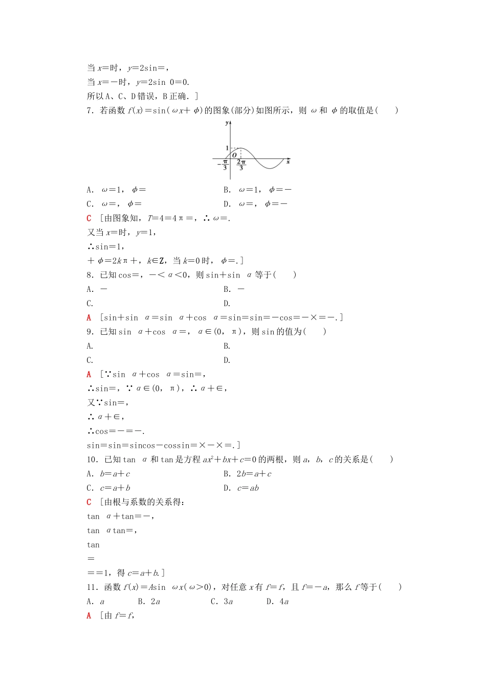 高中数学 章末综合测评（五）三角函数（含解析）新人教A版必修第一册-新人教A版高一第一册数学试题_第2页