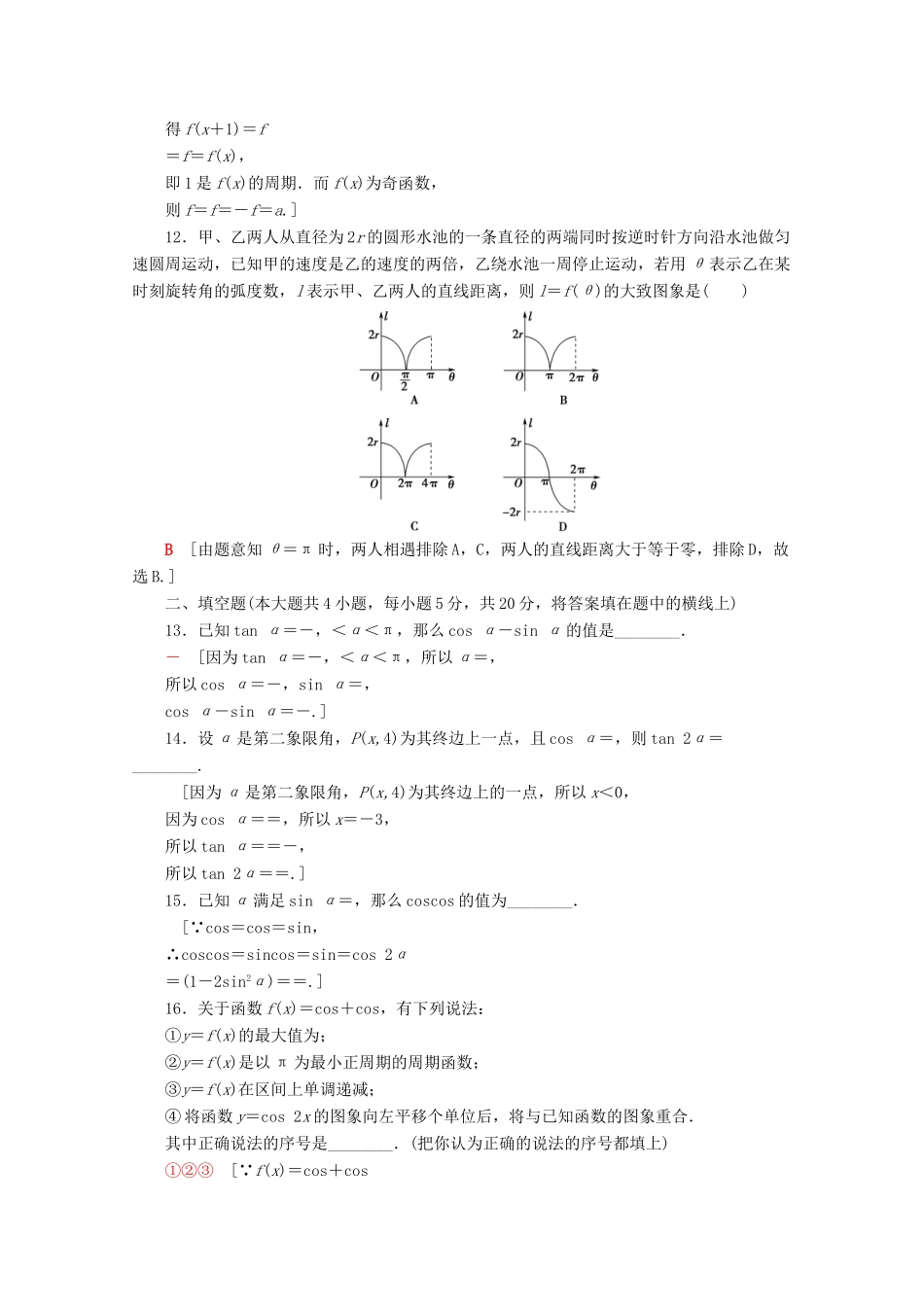 高中数学 章末综合测评（五）三角函数（含解析）新人教A版必修第一册-新人教A版高一第一册数学试题_第3页