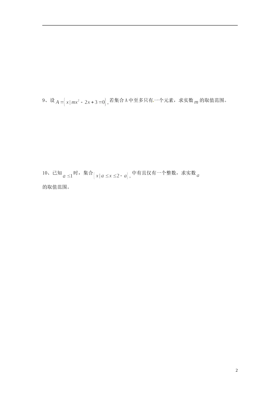 江苏省射阳县第二中学高中数学 午间训练（1）自主预习案 新人教A版必修1_第2页
