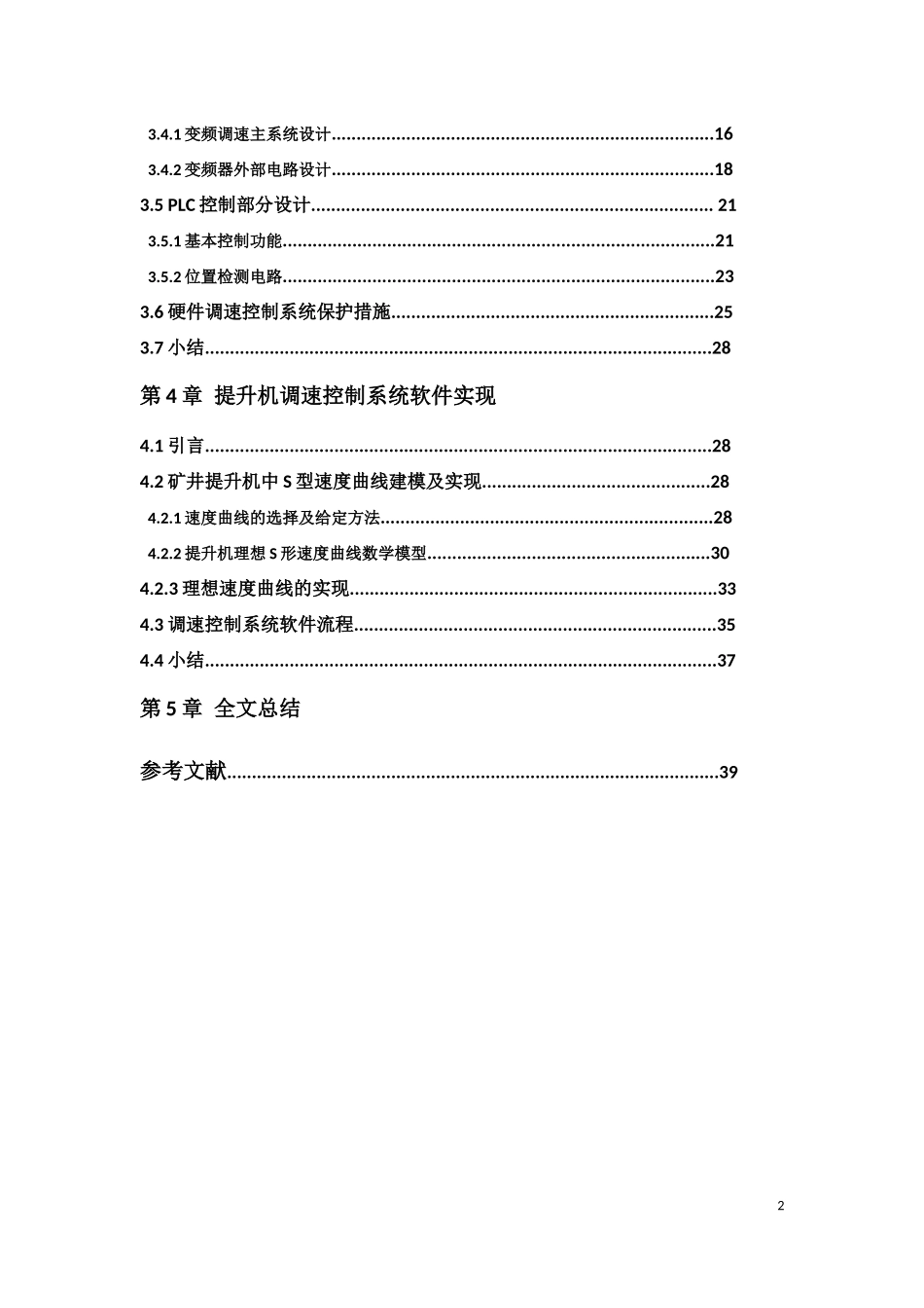 矿井提升机变频调速控制系统研究_第2页