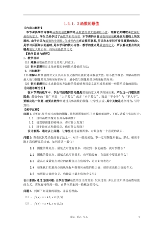 云南省保山曙光学校高一数学《函数的最值》教学设计