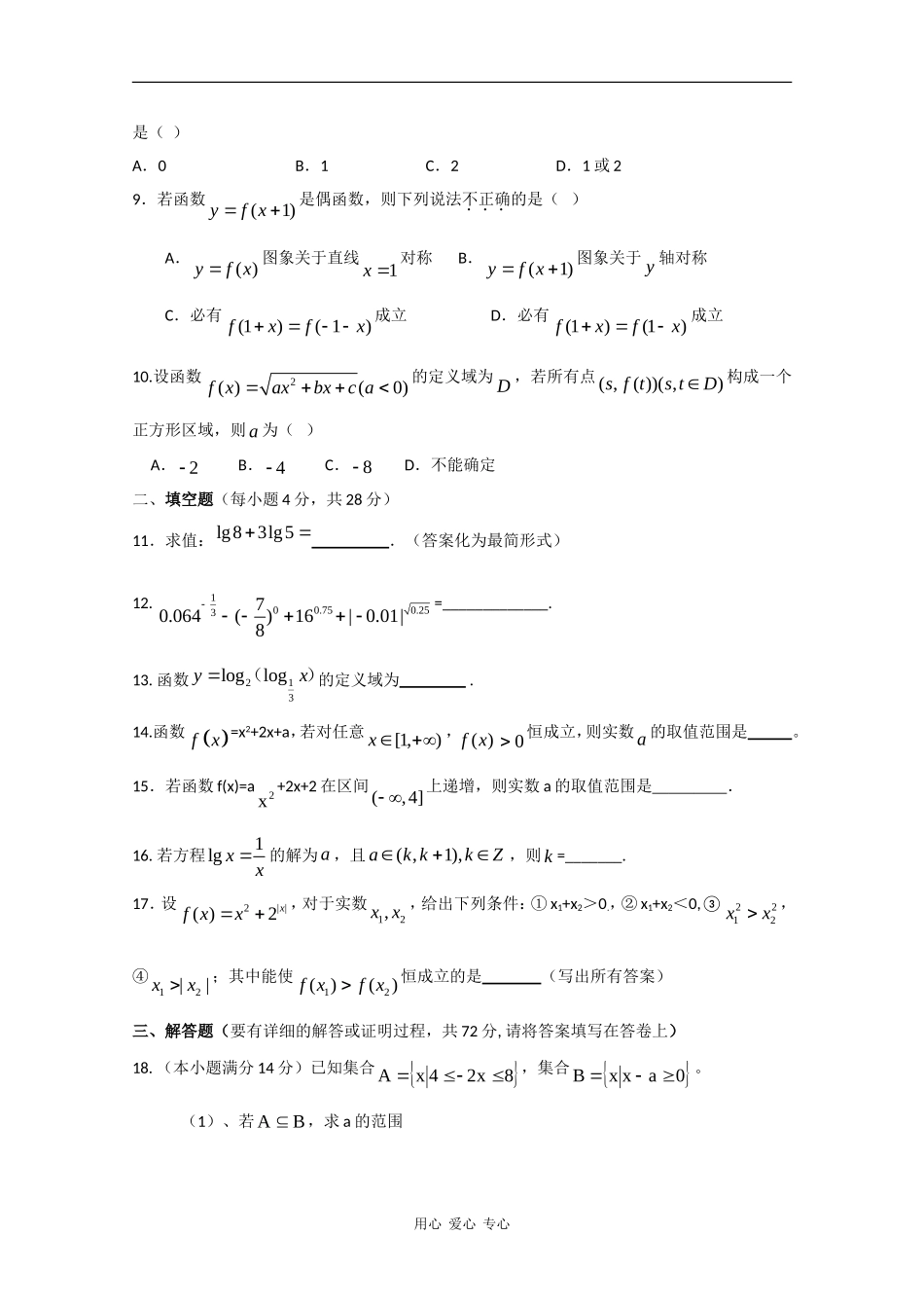 浙江省金华一中09-10学年高一数学上学期期中考试_第2页