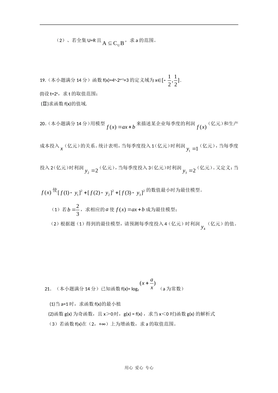 浙江省金华一中09-10学年高一数学上学期期中考试_第3页